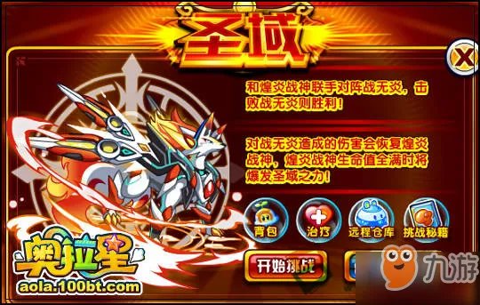 《奥拉星》手游煌炎战神打法技巧攻略大全 怎么打煌炎战神