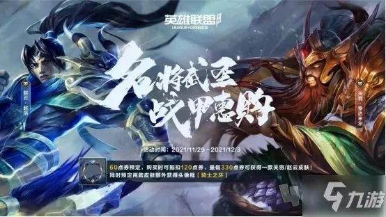 《英雄联盟手游》赵信赵云皮肤特效厉害吗 赵云皮肤价格是多少