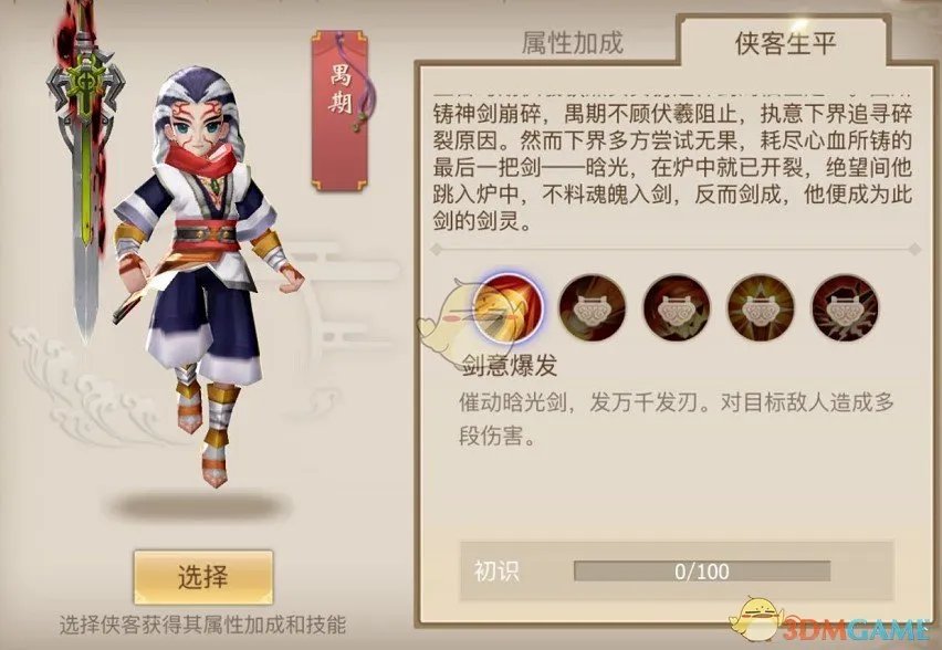 《古剑奇谭二》手游羁绊角色-禺期