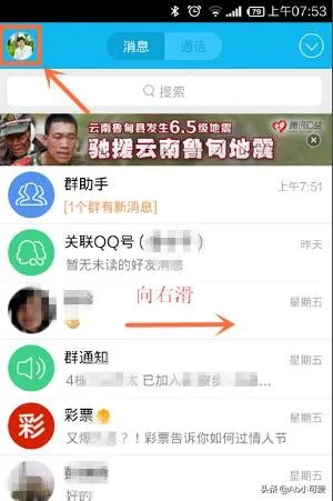 qq图标隐藏了怎么弄出来？