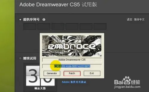 Dreamweaver获取注册码并安装的方法
