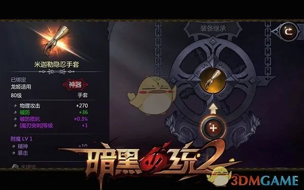 《暗黑血统2》装备养成简介