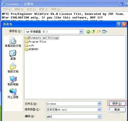 pro-e5.0详细安装方法与破解