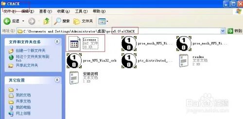 pro-e5.0详细安装方法与破解