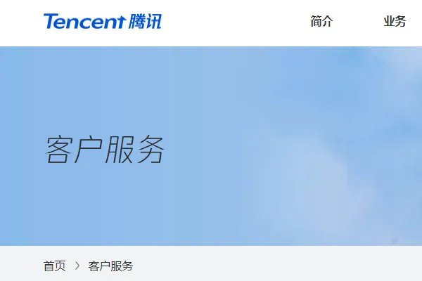 腾讯电话人工服务电话多少