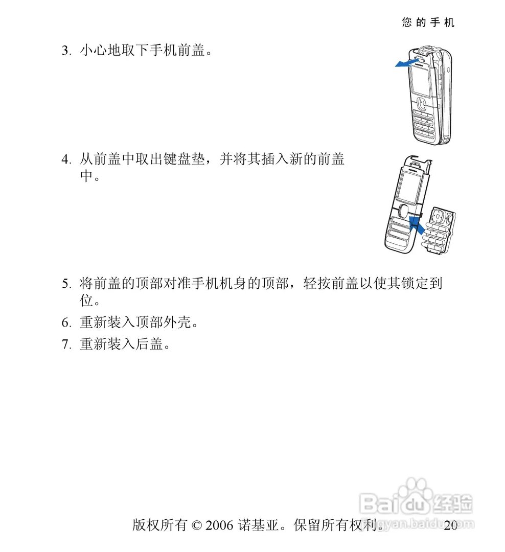 诺基亚6030手机使用说明书:[3]