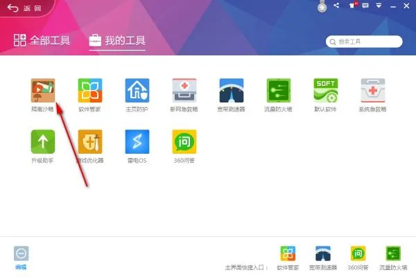 右键在360隔离沙箱中运行怎么删除?
