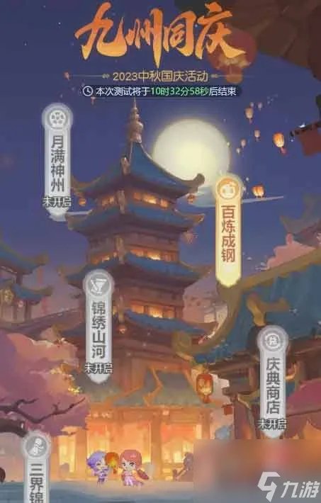 梦幻西游网页版2023国庆活动怎么玩 国庆节活动玩法详细教程攻略推荐