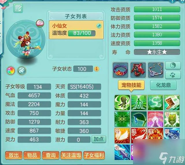 神武子女知识教导答案及用途 附孩子门派选择及培养攻略