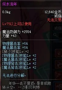 关于国服平民玩DNF女鬼剑装备选择的建议