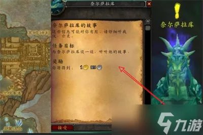 《魔兽世界》虚空龙声望任务完成方法攻略