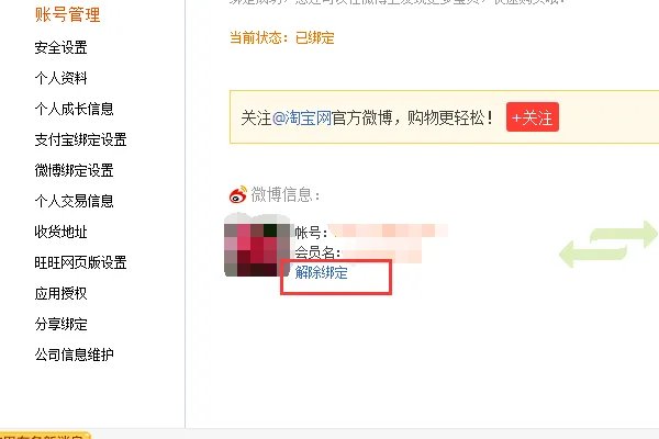 怎么从支付宝找到微博