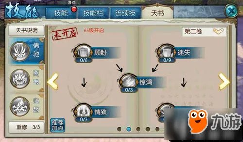 诛仙手游合欢天书加点推荐 合欢天书怎么加点