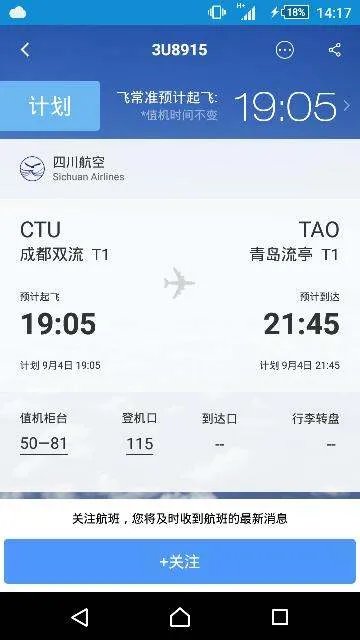 九日五日19点零5分成都到青岛 3U8915航班从几号口登机