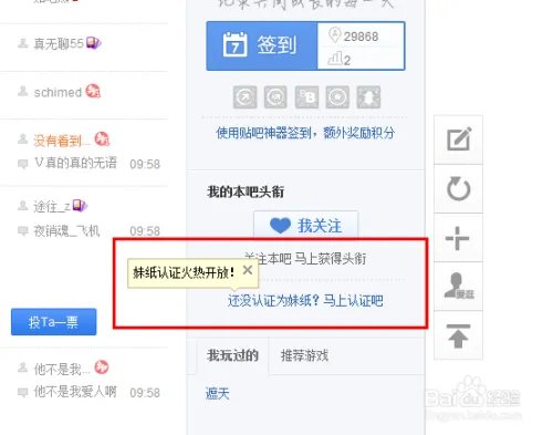 百度贴吧如何进行妹纸认证？