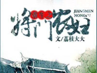 重生之将门农妇的介绍