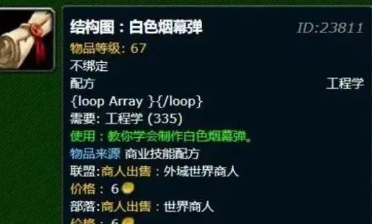 《魔兽世界》白色烟幕弹图纸购买位置