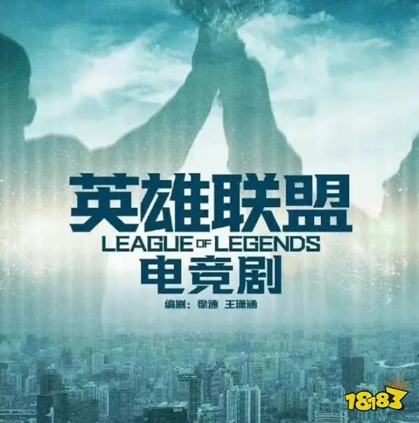 英雄联盟电视剧是什么 张艺谋英雄联盟电视剧剧情更新