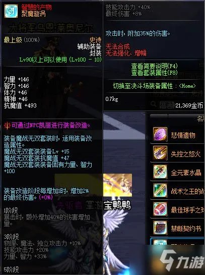 《DNF》100可交易史诗有哪些 100可交易史诗汇总一览