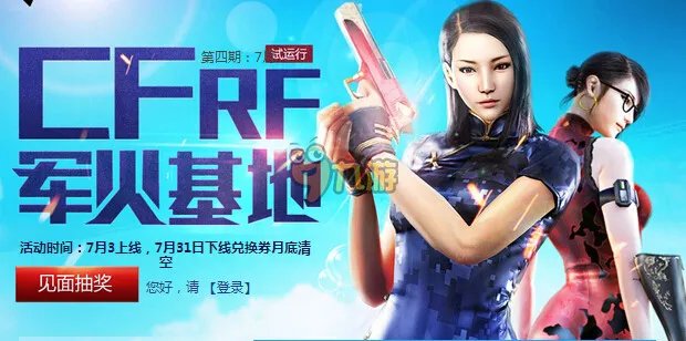 CF7月军火基地最新活动汇总 CF7月军火基地官网活动网址大全