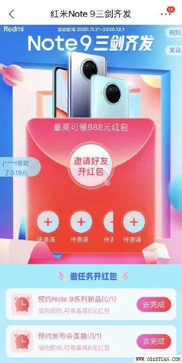 抢小米攻略，官网抢购小米详细攻略！