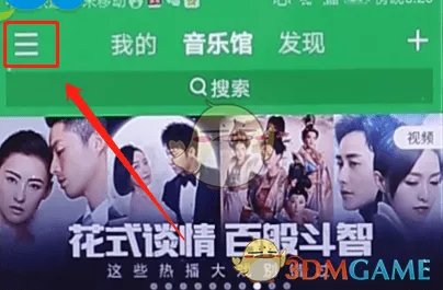 《QQ音乐》解锁桌面歌词方法