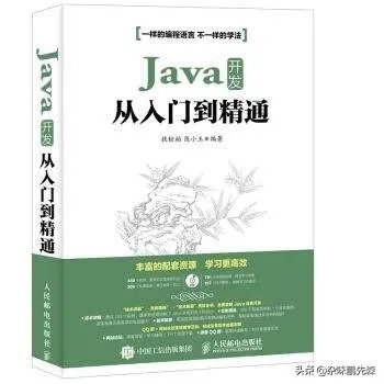 哪一个java视频教程好？