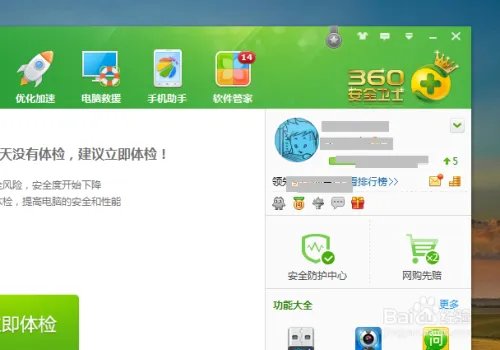 金山卫士和360卫士哪个好