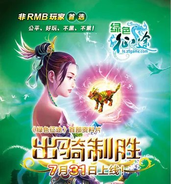 31日《绿色征途》 价值1888钻石VIP卡