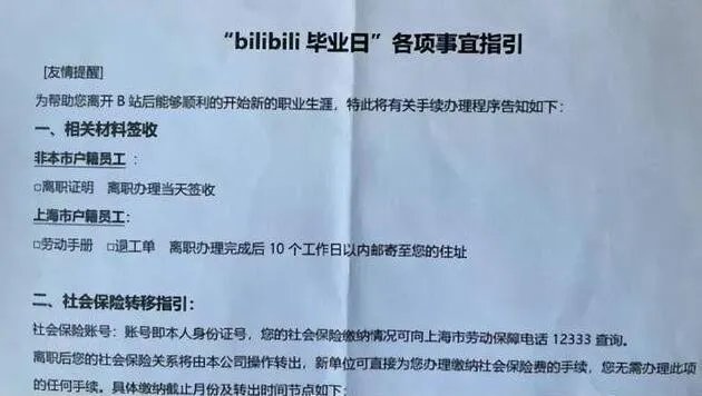 毕业日是什么梗