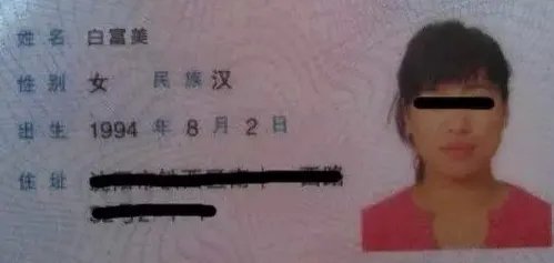 啥是中国最牛身份证？