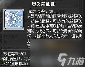 冒险岛豹弩游侠怎么抓豹子最好 技能解析和四转加点推荐