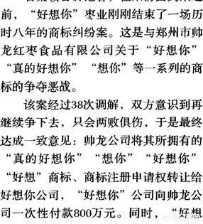 真的好想你枣和真的常想你枣哪个是假的？