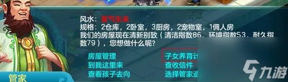 神武子女知识教导答案及用途 附孩子门派选择及培养攻略