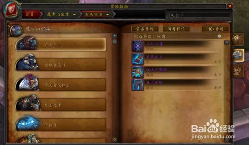 魔古山宝库装备掉落