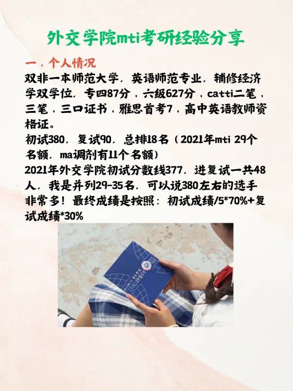 外交学院mti经验贴来辽！