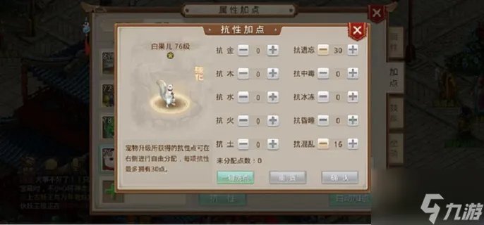 问道果果怎么加点 白果儿加点方法介绍