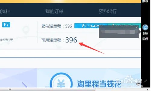 如何领取淘里程？淘里程领取方法