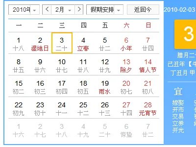 2010年春节放假时间是怎样安排的？