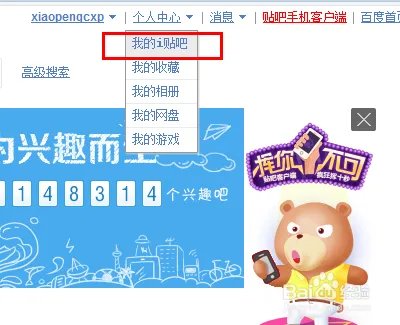 百度贴吧如何进行妹纸认证？