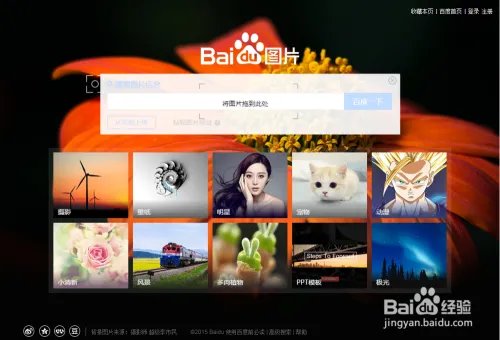 怎么使用百度图片搜索明星的资料