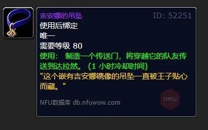 魔兽世界吉安娜的吊坠怎么获得