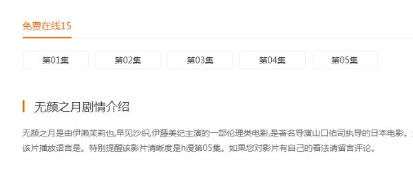 无颜之月动漫无删减在线播放