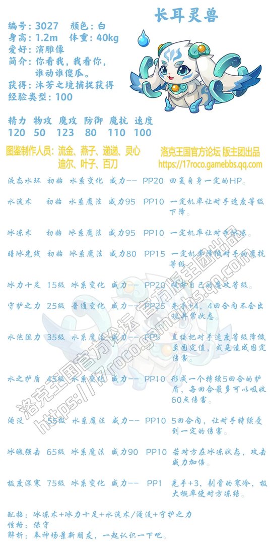 洛克王国长耳灵兽技能搭配