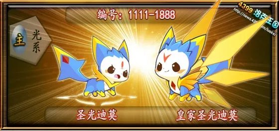 洛克王国皇家圣光迪莫技能表