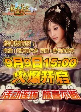 《新侠义道》经典版今日火爆上线