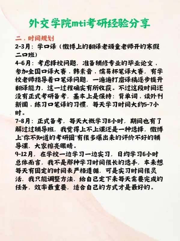 外交学院mti经验贴来辽！