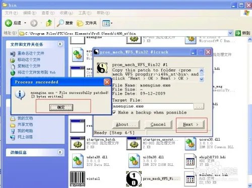 pro-e5.0详细安装方法与破解