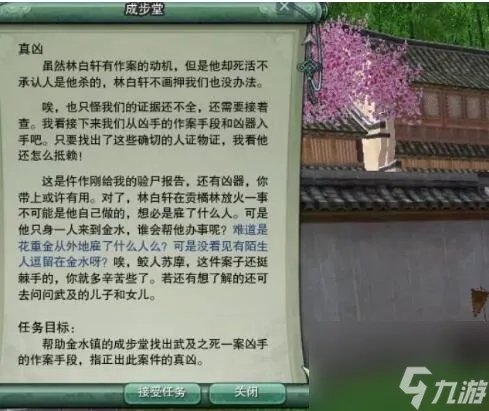 剑网三找出真凶任务攻略