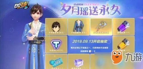 《QQ飞车手游》冰皮月饼怎么获得 冰皮月饼获取方法